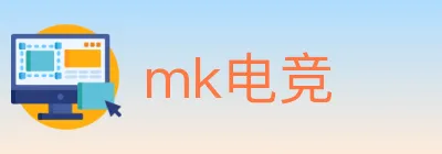 mk电竞 logo